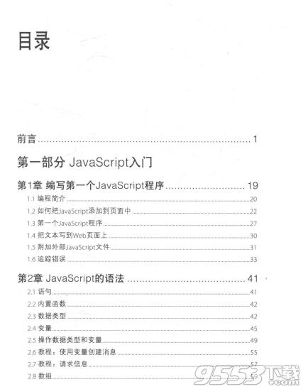 JavaScript和jQuery实战手册第3版pdf 免费版