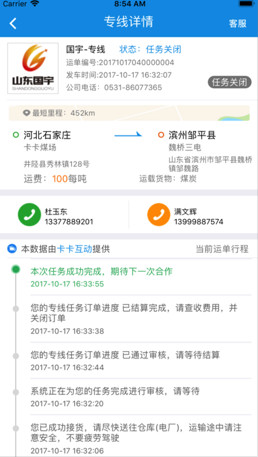 卡卡互动app「货运服务」下载-卡卡互动安卓版下载v1.2.2图4