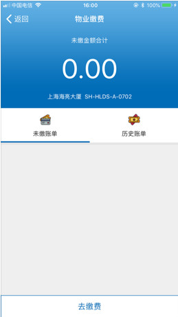 海亮社区app「物业管理」下载-海亮社区安卓版下载v18.1图2