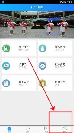 北方一附院挂号安卓版