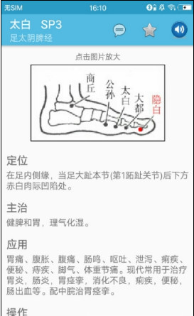 中医百科针灸安卓版截图1