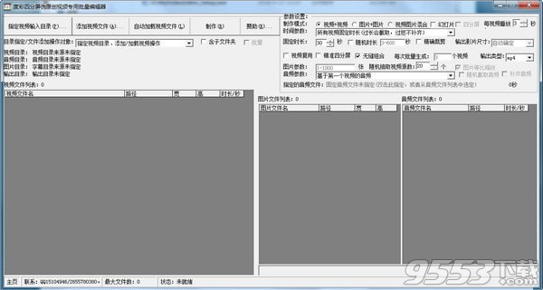 度彩四分屏伪原创视频专用批量编辑器 v9.1.0.0最新版