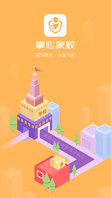 掌心家校app下载-掌心家校安卓版下载v1.2图1