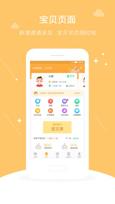 掌心家校app下载-掌心家校安卓版下载v1.2图2