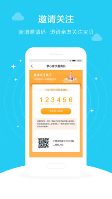 掌心家校app下载-掌心家校安卓版下载v1.2图3