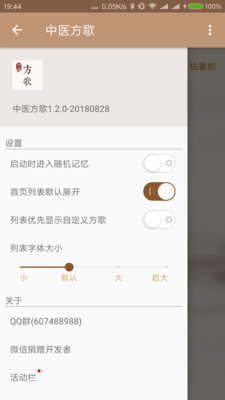 中医方歌安卓版截图1