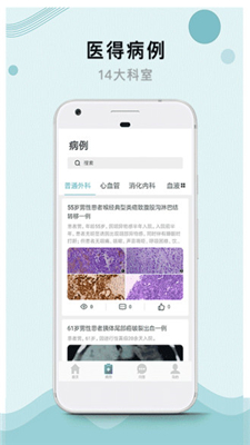 医得app下载-医得安卓版下载v2.3图2