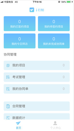 i行知软件苹果版下载-i行知IOS版下载v1.5.1图2