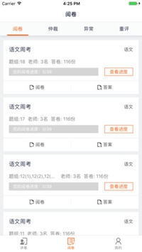 七天网络查分ios下载-七天网络阅卷查分苹果版下载v1.2.5图3