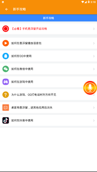 万能语音包app下载-万能语音包软件下载v8.11.16图1