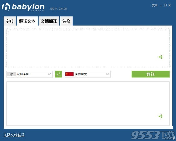 BabyIon(多语言翻译工具) v0.0.29最新版