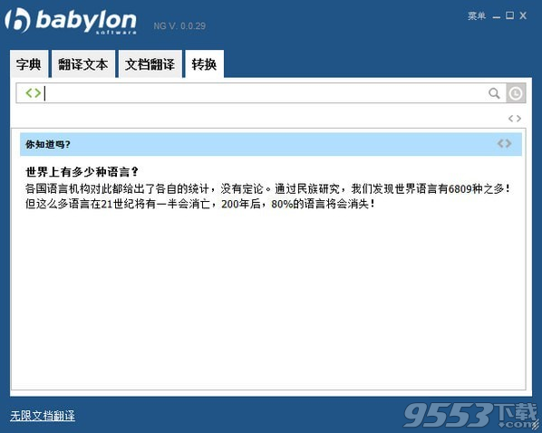 BabyIon(多语言翻译工具) v0.0.29最新版