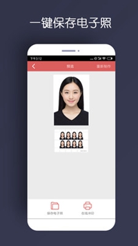 速拍证件照软件截图3