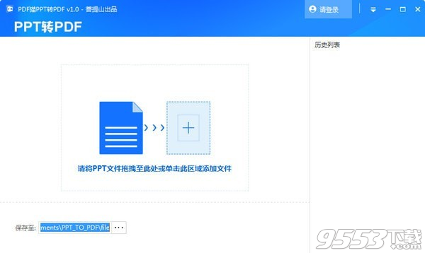 PDF猫PPT转PDF v1.0最新版