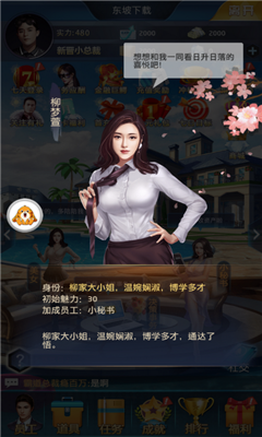 女总裁爱上我百度最新版