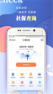 51爱社保app下载-51爱社保安卓版下载v4.9.3.1115图1