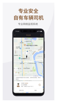 神马专车app下载-神马专车安卓版下载v2.8.2图2