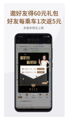 神马专车ios版下载-神马专车最新苹果版下载v2.8.20图4