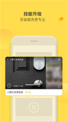 小螺钉app下载-小螺钉师傅端安卓下载v3.0.3图5