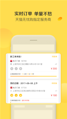 小螺钉app下载-小螺钉师傅端安卓下载v3.0.3图4