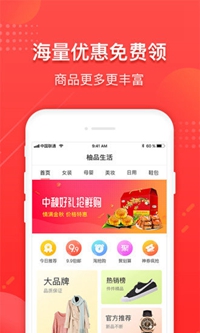 柚品生活app下载-柚品生活安卓版下载v1.0.4图1