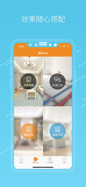 橙家家居安卓版截图1