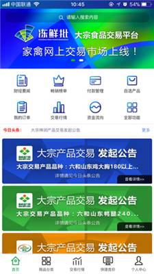 冻鲜批安卓版截图1