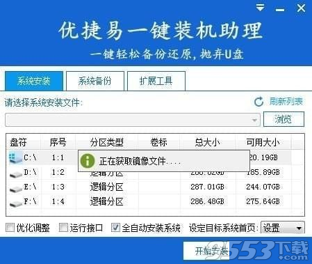 優(yōu)捷易一鍵裝機(jī)助理 v4.3.3最新版