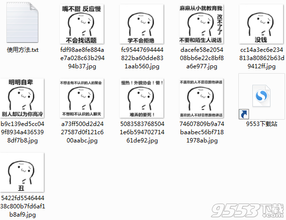 别人说我高冷其实是因为自卑表情包