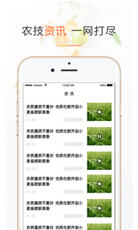 天天学农app下载-天天学农安卓版下载v2.5.2图2