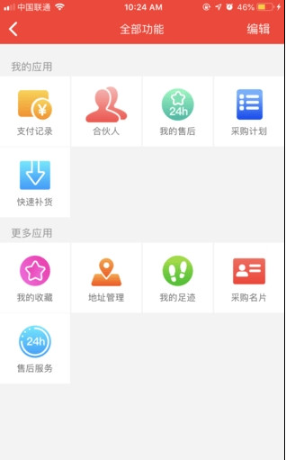 老板智造手机版截图3