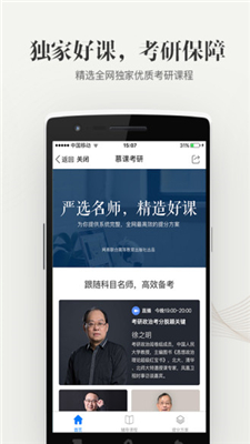 中国大学MOOC安卓版截图4