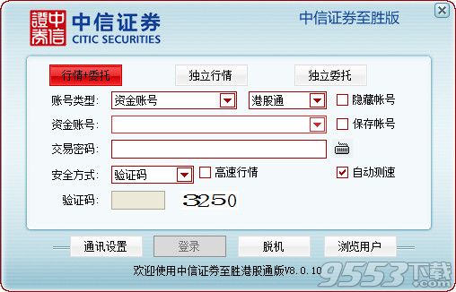 中信证券至胜全能版网上交易 v8.18.63最新版