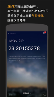 抖音生命时钟app下载-生命时钟中文版下载v1.0.1图2