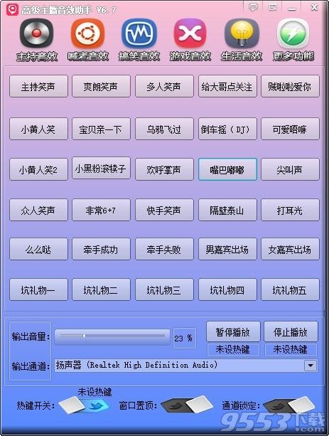 高级主播音效助手 v6.7最新版