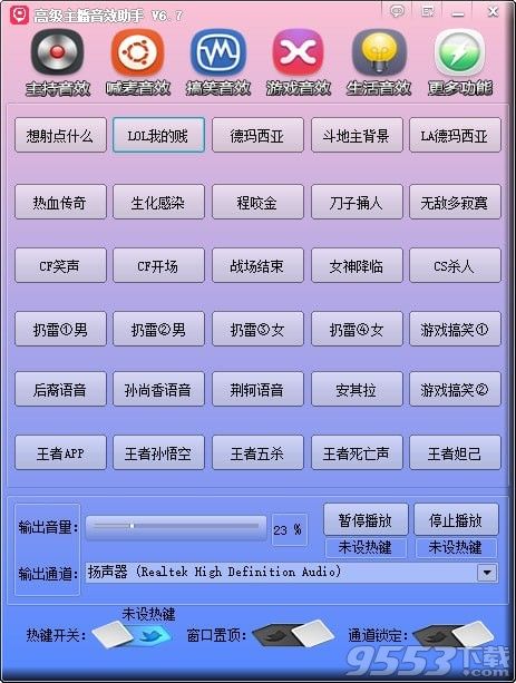 高级主播音效助手 v6.7最新版