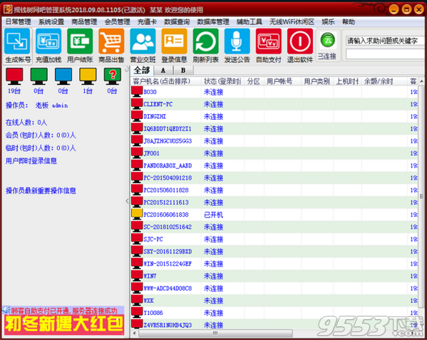 摇钱树网吧管理软件 v2018.09.08.1105最新版