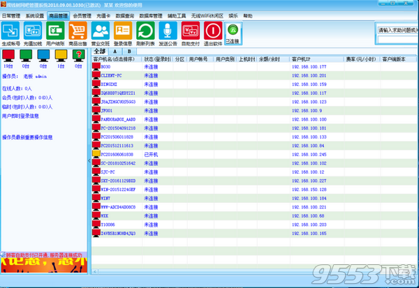 摇钱树网吧管理软件 v2018.09.08.1105最新版