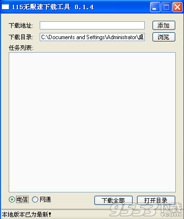 115無(wú)限速下載工具 v0.3.0最新版