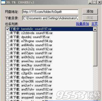 115無(wú)限速下載工具 v0.3.0最新版