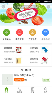 菜火app下载-菜火安卓版下载v1.6.2图1