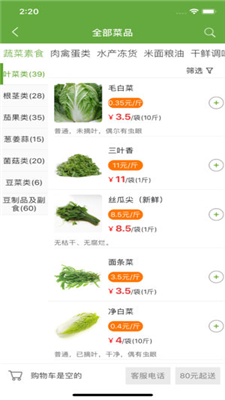 菜火ios下载-菜火苹果版下载v1.6图2