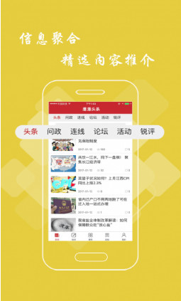 鹰潭头条app最新版下载-鹰潭头条手机版下载v1.0.1图1