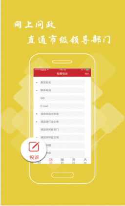 鹰潭头条app最新版下载-鹰潭头条手机版下载v1.0.1图2