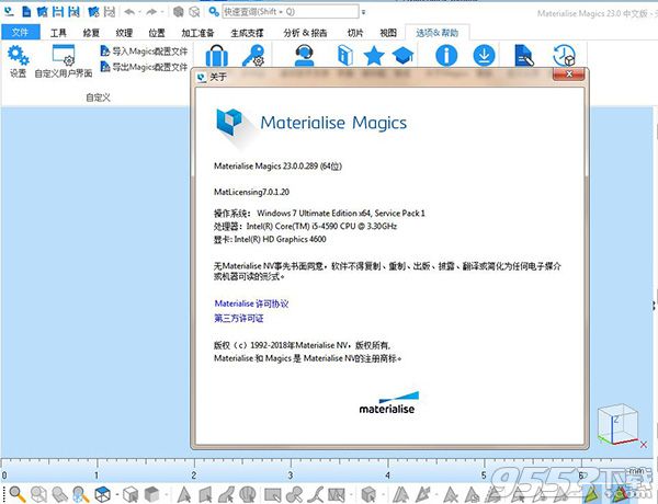 Materialise Magics 23中文破解版(附图文教程)