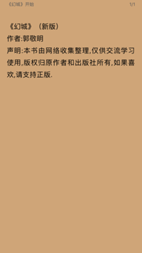 郭敬明小说集ios版截图2