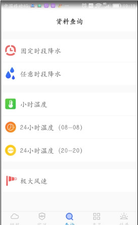 金昌气象app下载-金昌气象手机版下载v1.0图1