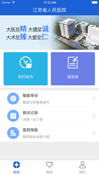 江苏省人民医院ios下载-江苏省人医网上挂号苹果版下载v2.2.0图4