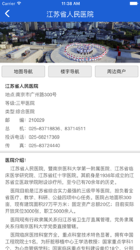 江苏省人民医院ios下载-江苏省人医网上挂号苹果版下载v2.2.0图3