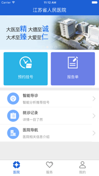 江苏省人医网上挂号苹果版
